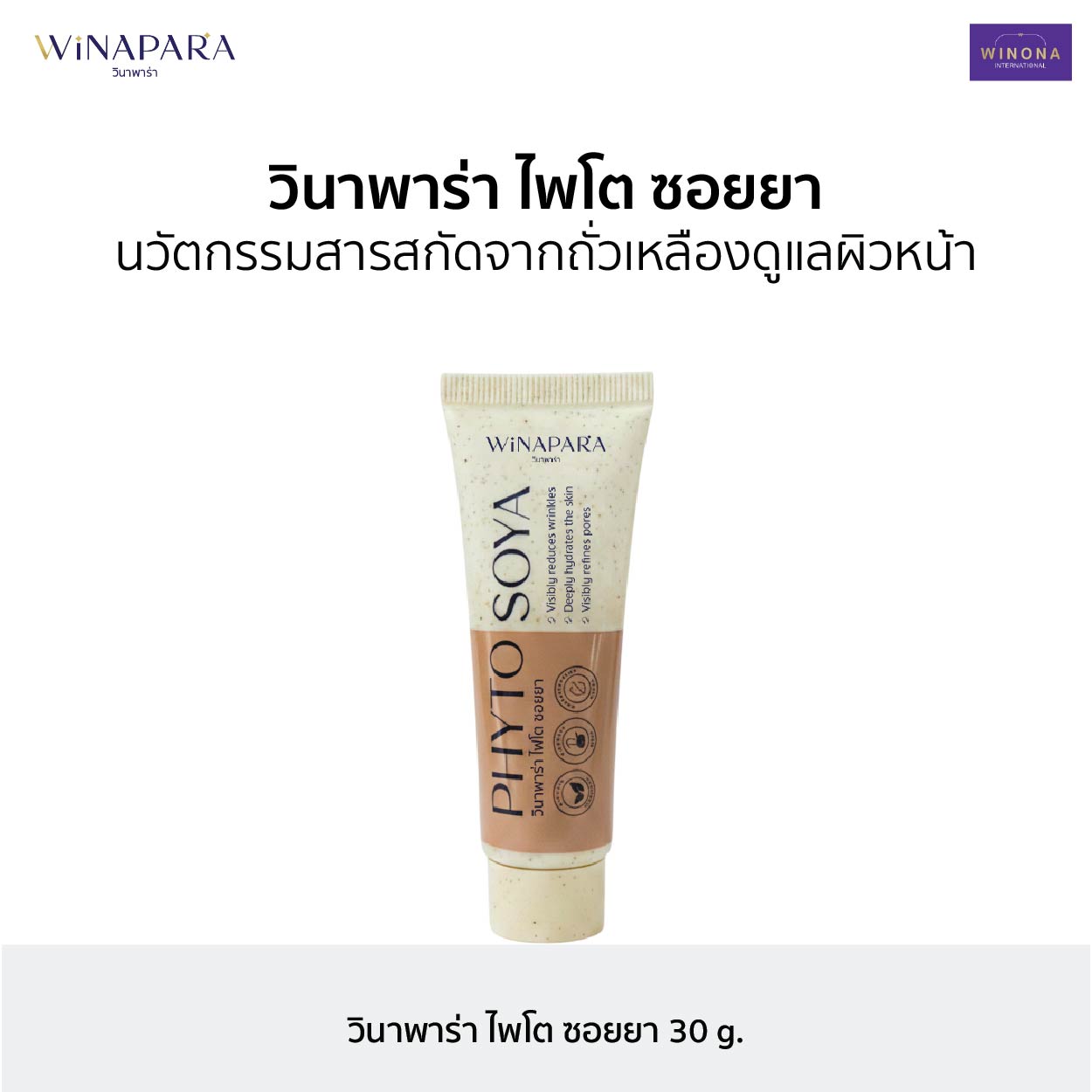 Winapara Phyto Soya Winapara Phyto Soya (30 G.) ราคา 995 บาท*ส่งฟรี