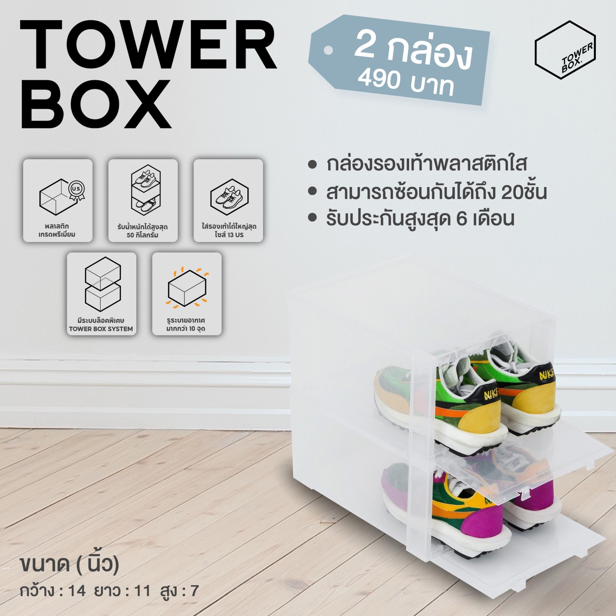 Tower Box Plus ( Black edition 6 Boxes) - กล่องรองเท้าเปิด-ปิด ได้