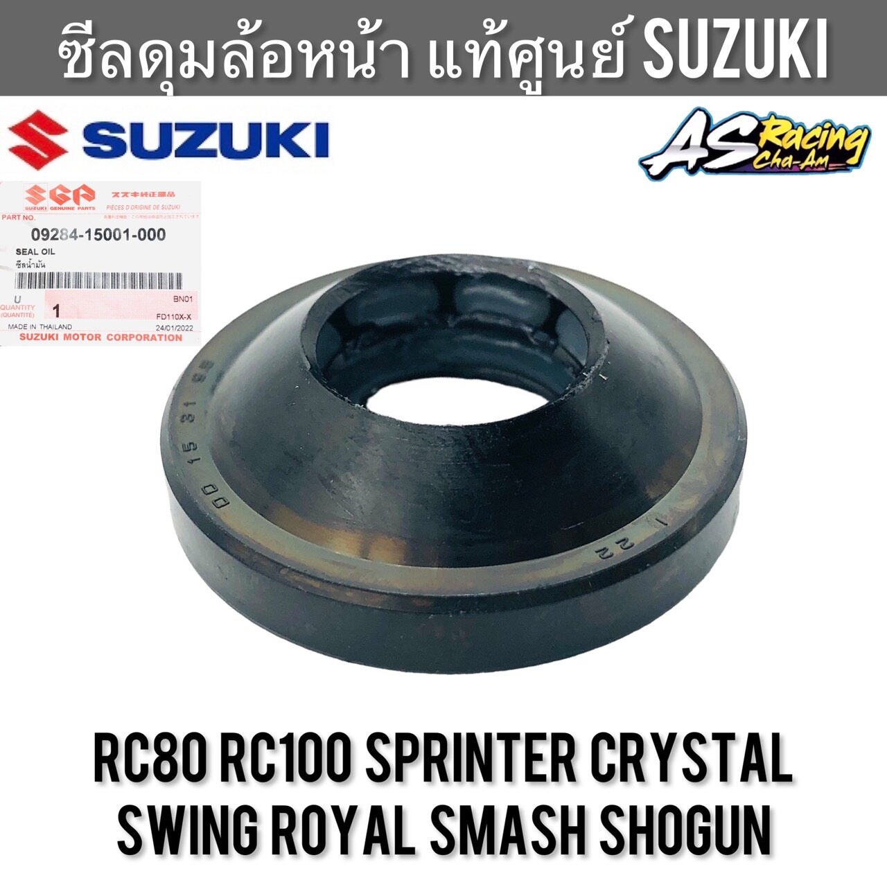 ซีลดุมล้อหน้า แท้ศูนย์ SUZUKI RC80 RC100 Sprinter Swing Crystal Royal Smash  S สปิ้นเตอร์ สวิง คริสตัล โรยัล สแมช Shogun