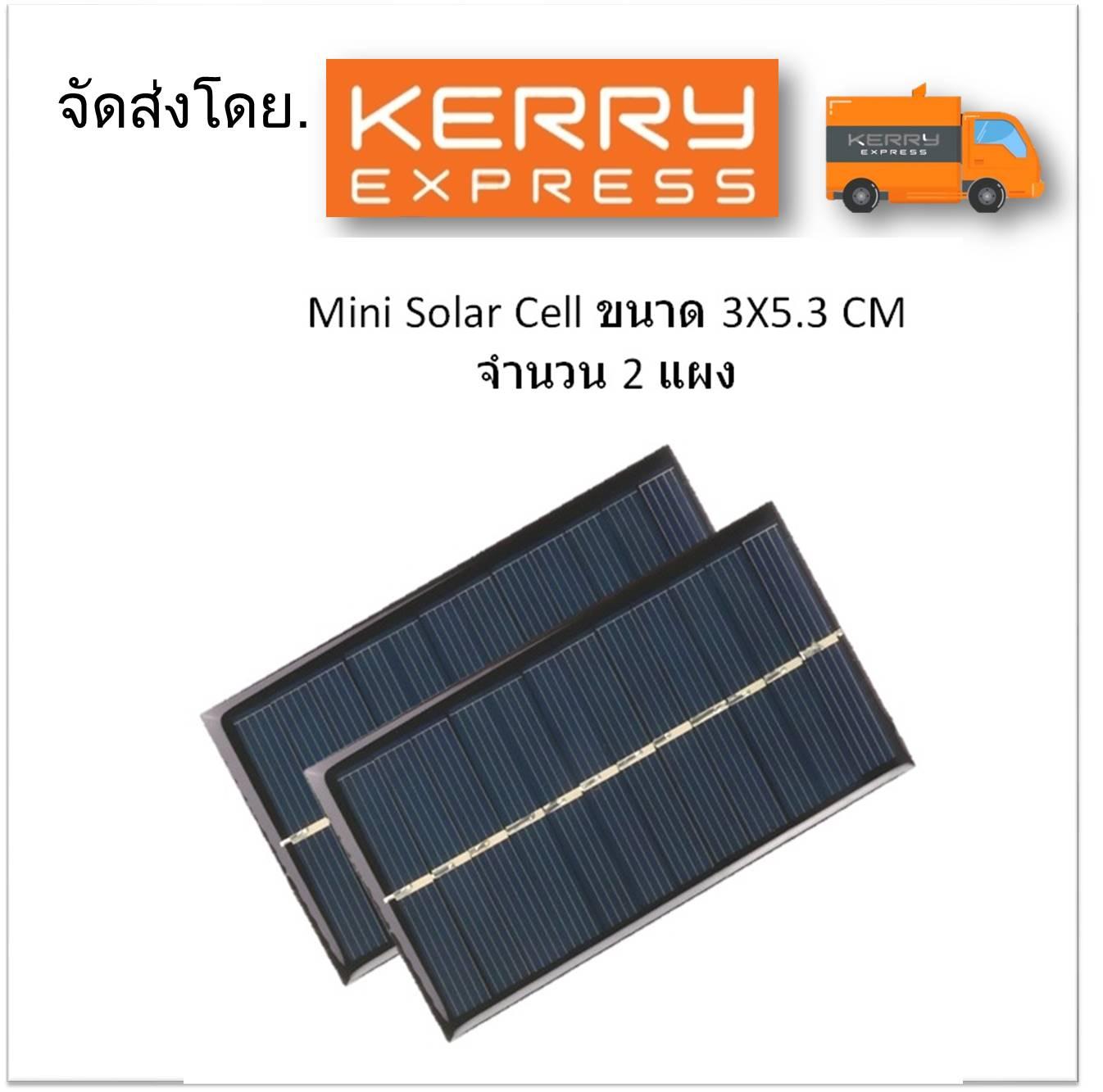 mini แผงโซล่าเซลล์ 0.15W  สำหรับชาร์จไฟ 5V (Solar Panel) จำนวน 2 ชิ้น