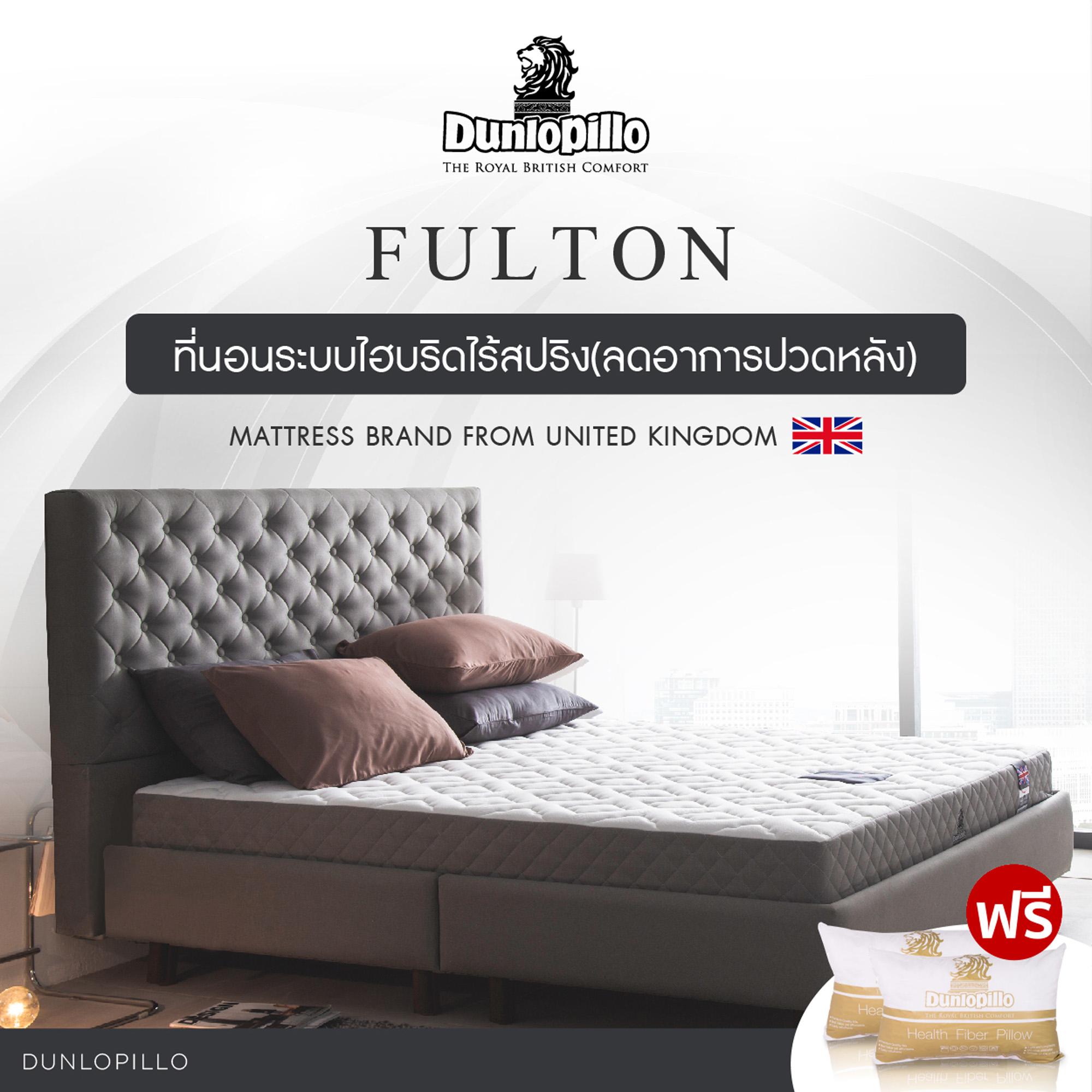 Dunlopillo ที่นอนโฟม รุ่น Fulton หนา 8.5 นิ้ว แถมฟรี หมอนหนุนสุขภาพ ส่งฟรี ราคา 7,140 บาท*ส่งฟรี