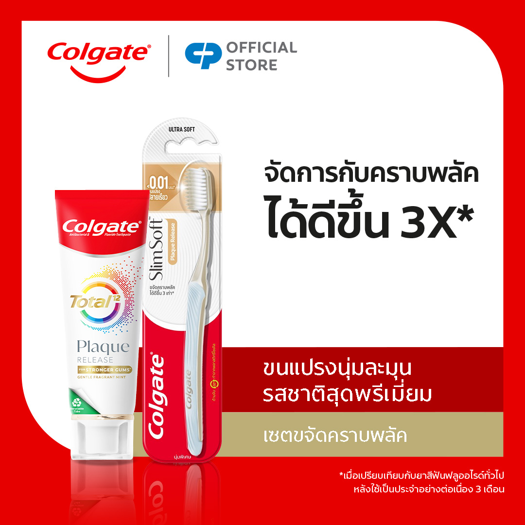 เซตยาสีฟันและแปรงสีฟัน โททอล พลัค รีลีส (ยาสีฟันคอลเกตโททอล พลัค รีลีส 95 กรัม + เเปรงสีฟัน คอลเกต สลิมซอฟท์ พลัค รีลีส) Colgate Total Plaque Release Trial Set (Toothpaste + Toothbrush)