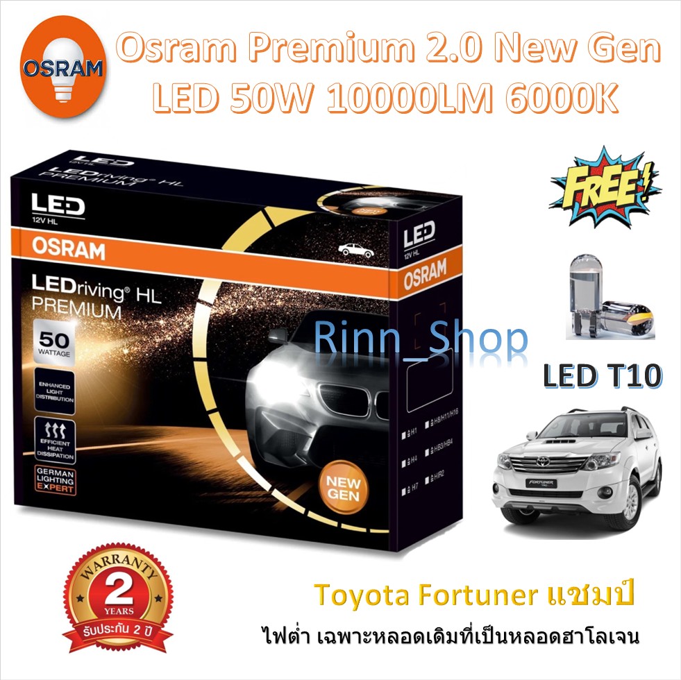 Osram premium 2.0 New Gen LED + 500% 6000K 10000lm 50W Toyota Fortuner champion specific lamp original halogen 2 years warranty free led T10 ราคา 3,300 บาท*ส่งฟรี