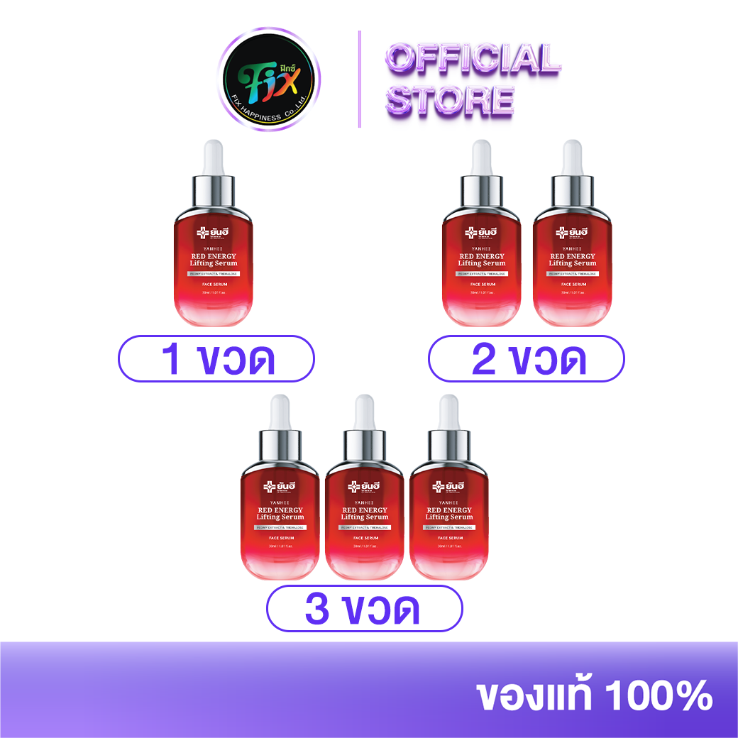 โปรโมชั่น Yanhee Red Energy Lifting Serum เซรั่ม เรด เอเนจี้ ขนาด 30ml. ราคา 890 บาท*ส่งฟรี