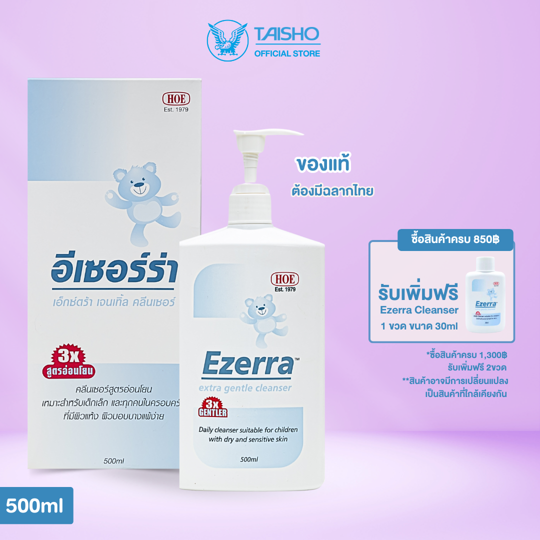 Ezerra extra gentle cleanser 500ml ราคา 770 บาท*ส่งฟรี