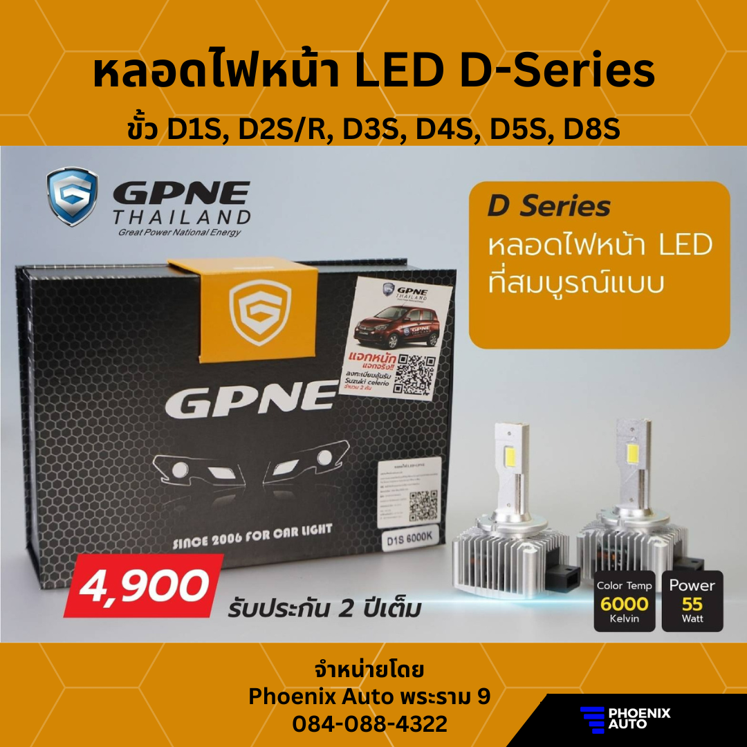 GPNE LED Xenon Headlight D-Series D1S, D2S, D3S, D4S, D5S, D8S - 55 Watt (2-Year Warranty) ราคา 4,900 บาท*ส่งฟรี