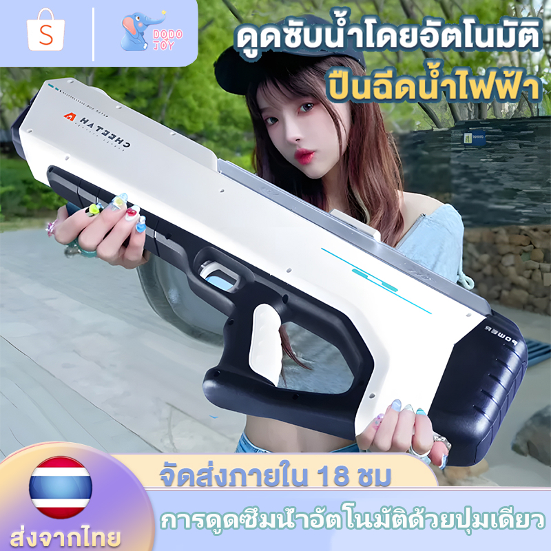 ⚡ส่งภายใน24ชม⚡ปืนฉีดน้ำไฟฟ้าขนาดใหญ่ สูบน้ำอัตโนมัติ ยิงระยะไกลพิเศษ ไม่แสบผิว ยิงระยะไกล12เมตร ปืนฉีดน้ำไฟฟ้า สงกรานต์ ราคา 329 บาท*ส่งฟรี
