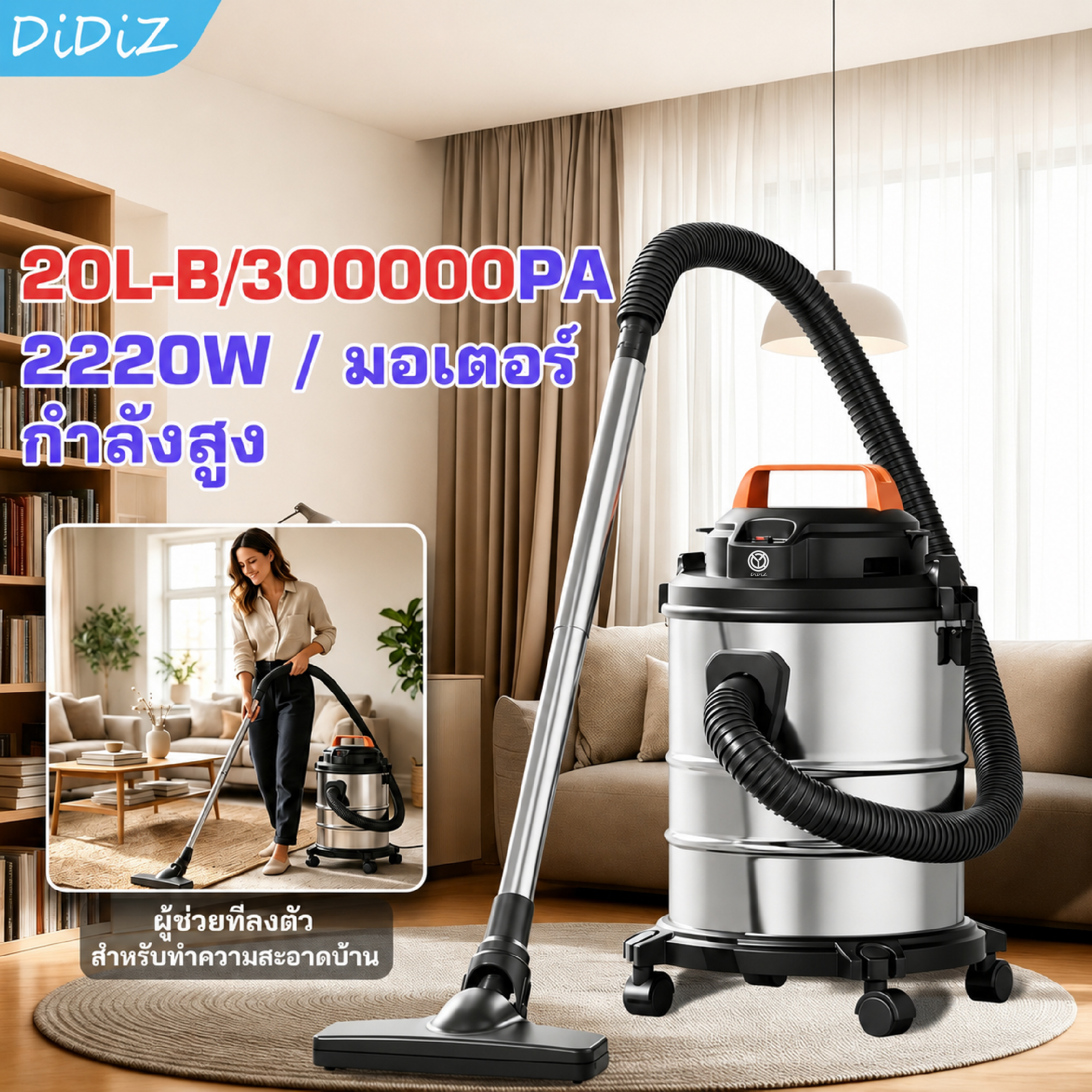 Didiz Wet and Dry Vacuum Cleaner 3in1, Stainless Steel Tank 20L, 2200W, Suction Power 22Kpa, Multi-Purpose Vacuum Cleaner for Home Use. Suitable for Housework and Small Mechanic Jobs. ราคา 1,121 บาท*ส่งฟรี