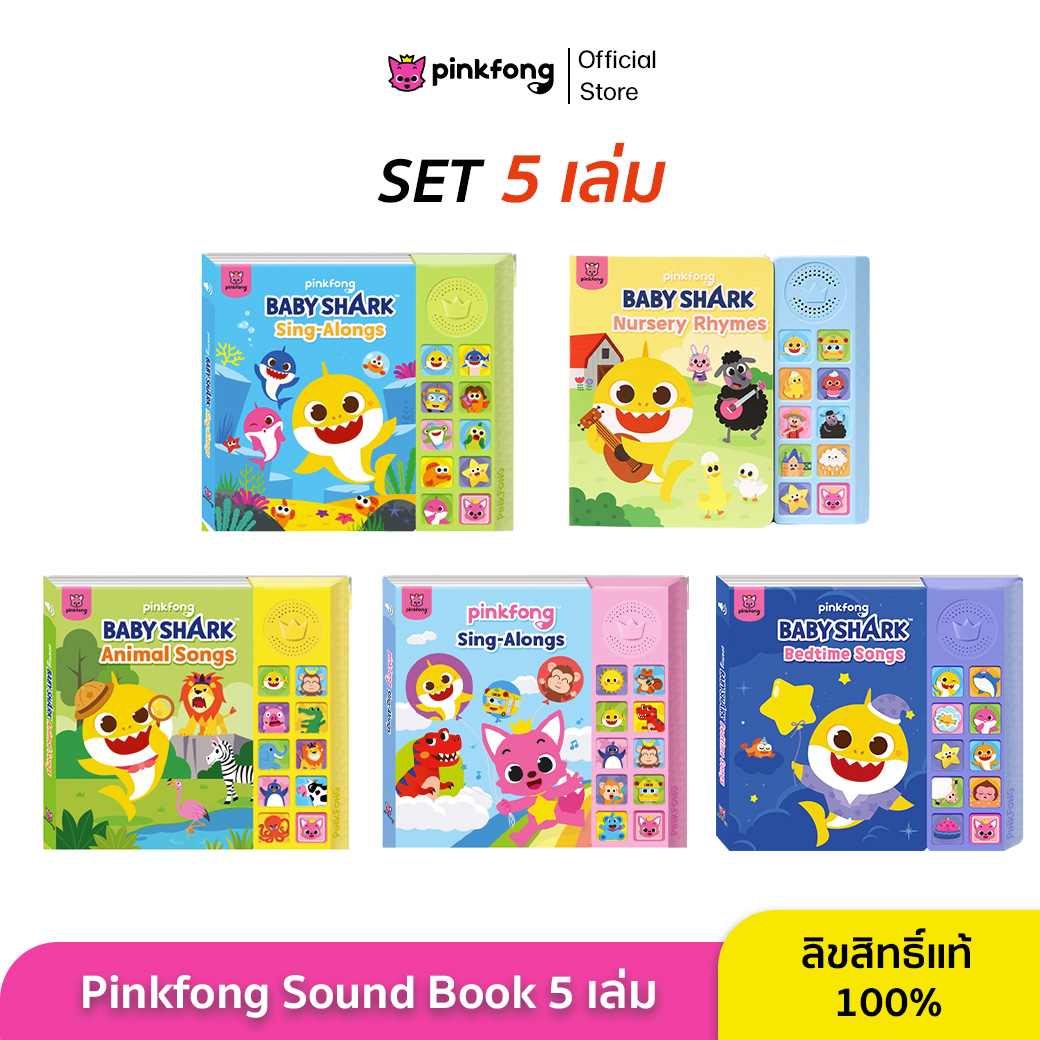 Pinkfong - SET 5 เล่ม หนังสือเพลง Pinkfong หนังสือเสียงเสริมพัฒนาการพร้อมปุ่มกดฟังเสียง 10 ปุ่ม ราคา 3,300 บาท*ส่งฟรี