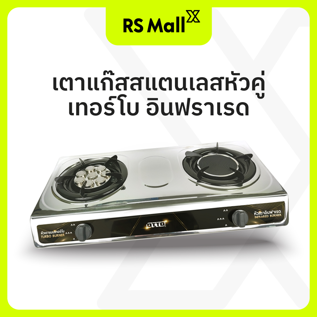 OTTO เตาแก๊สสแตนเลสหัวคู่ รุ่น GS-875 หัวเตาอินฟาเรดและหัวเตาเทอร์โบ ทนความร้อนสูง ประหยัดแก๊ส ไม่เป็นสนิม สามารถสปาร์คได้ 15,000 ครั้ง 1 แถม 1 ราคา 1,549 บาท*ส่งฟรี