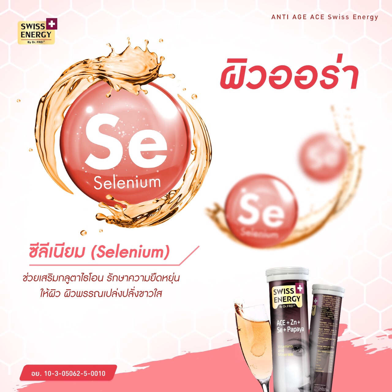 ข้อมูลเพิ่มเติมของ (ส่งฟรี)Swiss Energy ACE Anti-Age วิตามินเม็ดฟู่ เอซีอี+ซิงค์+ ซีลิเนียม