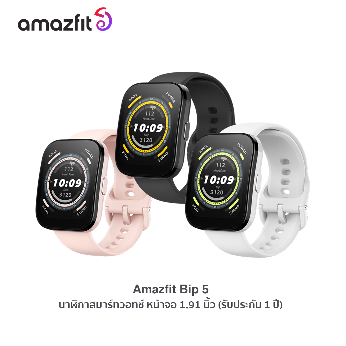 Amazfit Bip 5 นาฬิกาอัจฉริยะ ขนาด 1.91 นิ้ว (ประกัน Amazfit Thailand 1 ปี) ราคา 2,490 บาท*ส่งฟรี