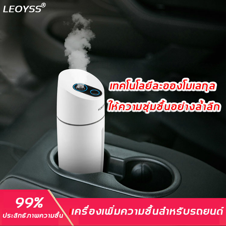 LEOYSS เครื่องฟอกอากาศรถยนต์ เครื่องฟอกอากาศ ดับกลิ่น ดับควัน ละอองฝุ่น เหมาะสำหรับในบ้าน สำนักงาน เพิ่มกลิ่นหอมและความชุ่มชื้น รถยนต์ การชาร์จ USB Car Air Purifier?เครื่องกรองอากาศในรถ เครื่องพ่นไอน้ำ เครื่องพ่นควัน เครื่องทำไอน้ำ?