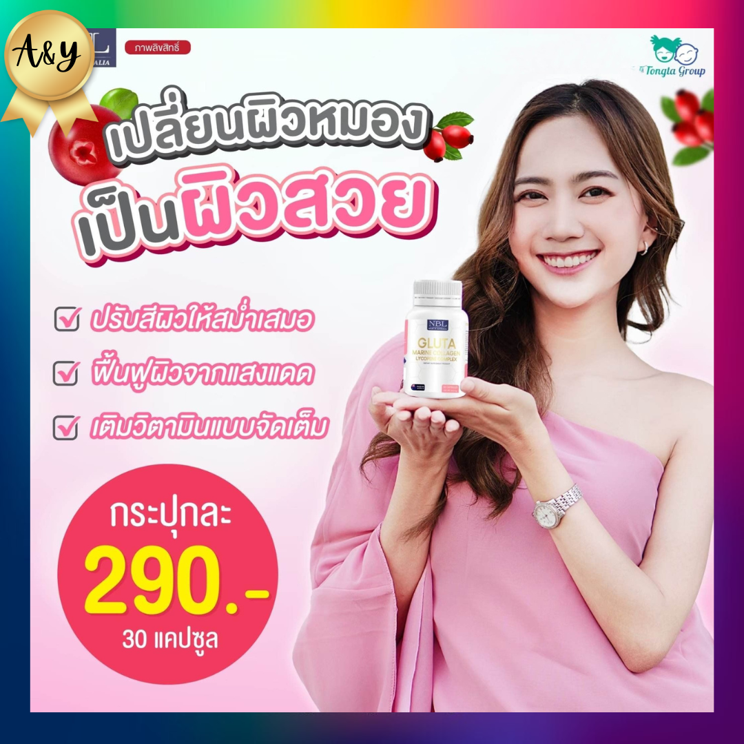 NBL Gluta Marine Collagen Lycopene Complex กลูต้า มารีน คอลลาเจน ไลโคปีน คอมเพล็กซ์ 30 Capsules พร้อมส่ง ราคา 260 บาท*ส่งฟรี