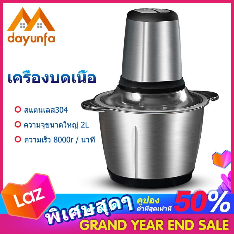 ราคาและรีวิวDAYUNFA เครื่องปั่นบด อเนกประสงค์ 2 ลิตร ไฟฟ้า เครื่องบดสับ เครื่องปั่น ผสมอาหาร ไฟฟ้า อเนกประสงค์ electric multi - fon meat grinder กำลังไฟ250W