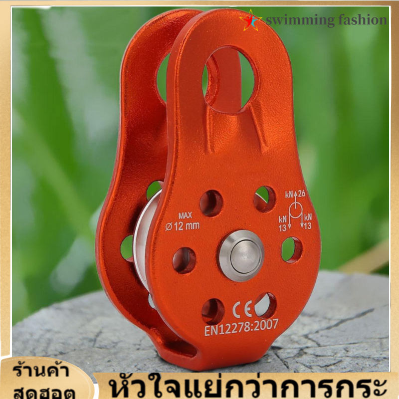 【ราคาถูก】26KN อลูมิเนียมอัลลอยด์ Heavy Duty เดี่ยวหมุนเชือกรอกสำหรับ 12 Climbing Pulley มม. เชือกปีนเขา