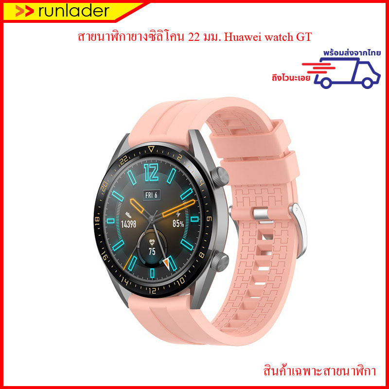 สายนาฬิกายางซิลิโคน 22 mm Huawei watch GT