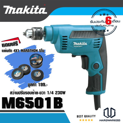 ดูภาพ MAKITA M6501B สว่านไฟฟ้า 1/4 230วัตต์ ปรับซ้าย-ขวาได้ Free แผ่นตัดเหล็ก 4x1 5ใบ เพิ่มเติม MAKITA M6501B สว่านไฟฟ้า 1/4 230วัตต์ ปรับซ้าย-ขวาได้ Free แผ่นตัดเหล็ก 4x1 5ใบ