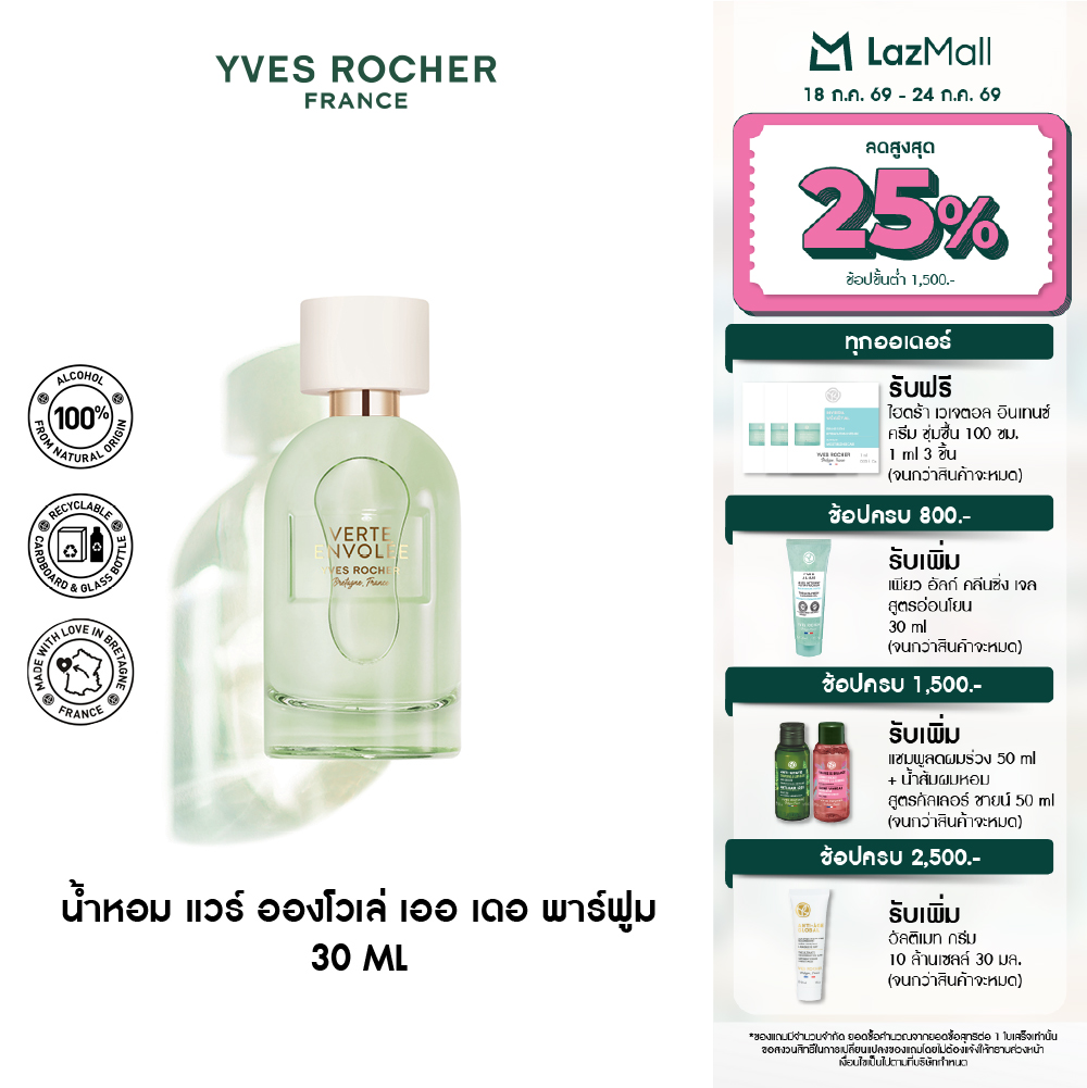 Eve Rocher Verte Envolee Eau De Parfum 30 Ml. Vare O'Vole' E De Parfum - Tea Leaf Scent, Fresh, Light and Comfortable. ราคา 1,190 บาท*ส่งฟรี