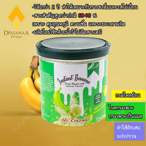 โปรโมชั่น Flash Sale : ผงกล้วยดิบ organic กล้วยดิบชนิดผง ผงกล้วยดิบบด ผงกล้วยน้ำว้าดิบ รสธรรมชาติ 1 กระปุก 250g เหมาะกับ กรดไหลย้อน กระเพาะ ลำไส้แปรปรวน Dpasanaa