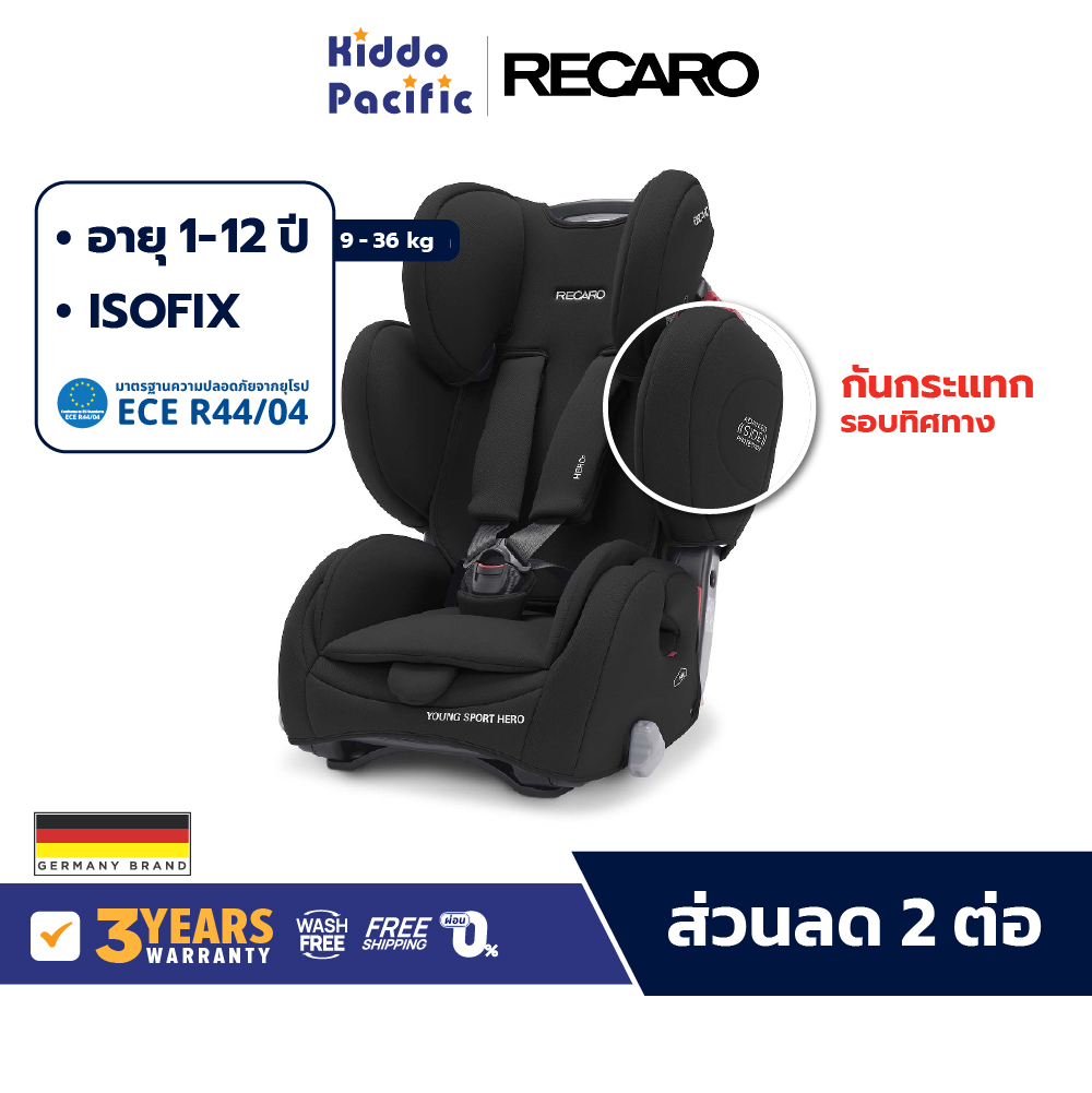 Recaro Young Spot Hero Car Seat คาร์ซีท เด็กเล็ก เด็กโต 1 - 12 ขวบ ป้องกันการกระแทกรอบด้าน ดีไซน์สปอต ราคา 10,797 บาท*ส่งฟรี