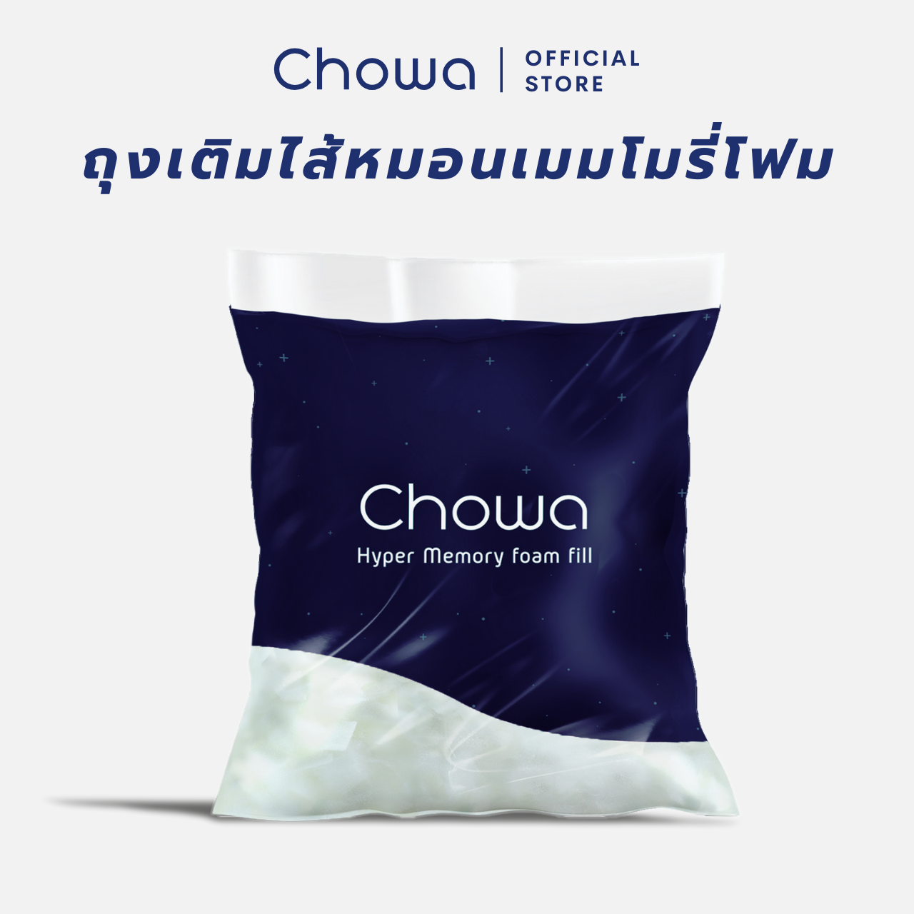 Chowa Memory Foam Refill ราคา 790 บาท*ส่งฟรี