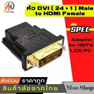 ภาพหน้าปกสินค้าหัว DVI ( 24 + 1 ) Male to เอชดีเอ็มไอFemale Adapter for HDTV LCD PC ที่เกี่ยวข้อง