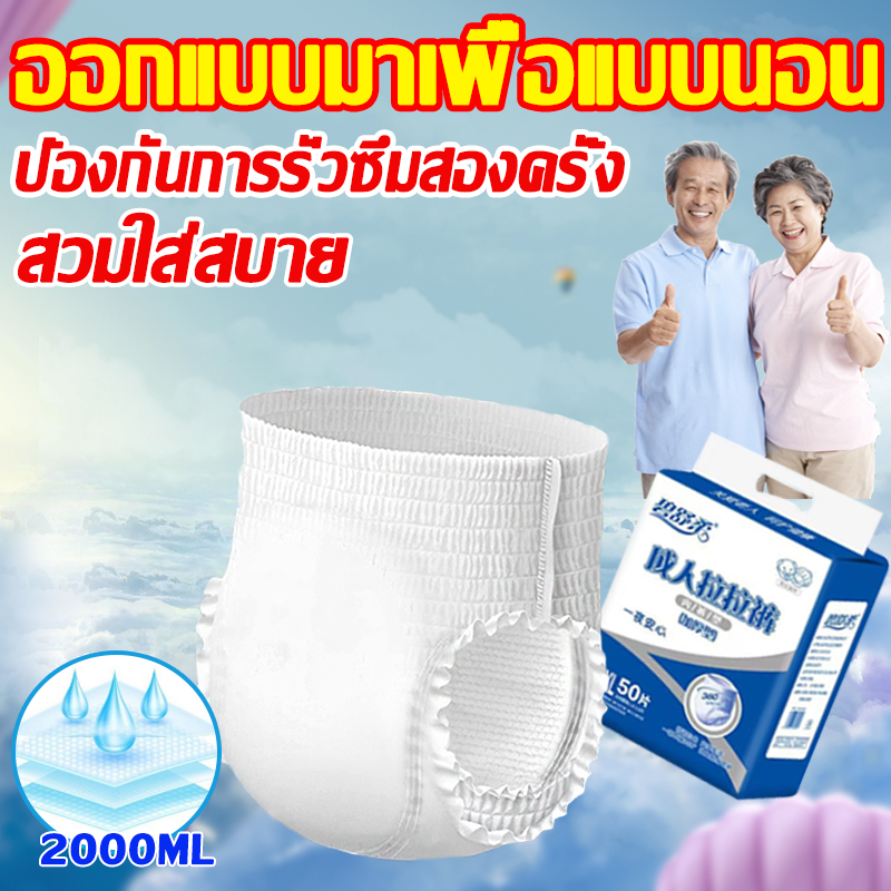 คนอ้วนๆก็ใส่ได้ BIROU ผ้าอ้อมผู้ใหญ่ M L XLซึมซับได้ 2000ML ดูดซึมได้ทันทีโดยไม่รั่วซึม ผ้าอ้อมบางเฉียบ หายใจอากาศ แพมเพิลผู้ใหญ่ กางเกงดึงขึ้นผู้ใหญ่ ผู้ใหญ่ แพมเพิส กางเกงซึมซับสบาย แพมเพิลผู้สูงอายุ ผ้าอ้อม แพมเพิสผู้ใหญ่ ผ้าอ้อมกางเกงผู้ใหญ่ ราคา 499 บาท*ส่งฟรี