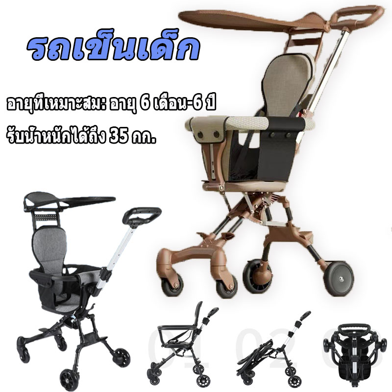 【จัดส่งจากกรุงเทพฯ】นำขึ้นเครื่องบินได้ พกพาได้  รถเข็นเด็ก รถเข็นเด็กพับได้ 4 ล้อ หน้า-หลัง ดันได้ 2 ทิศทาง