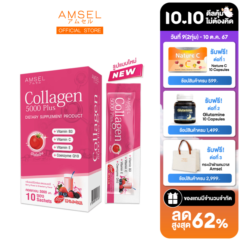 Amsel Collagen 5,000 Plus ราคา 225 บาท*ส่งฟรี