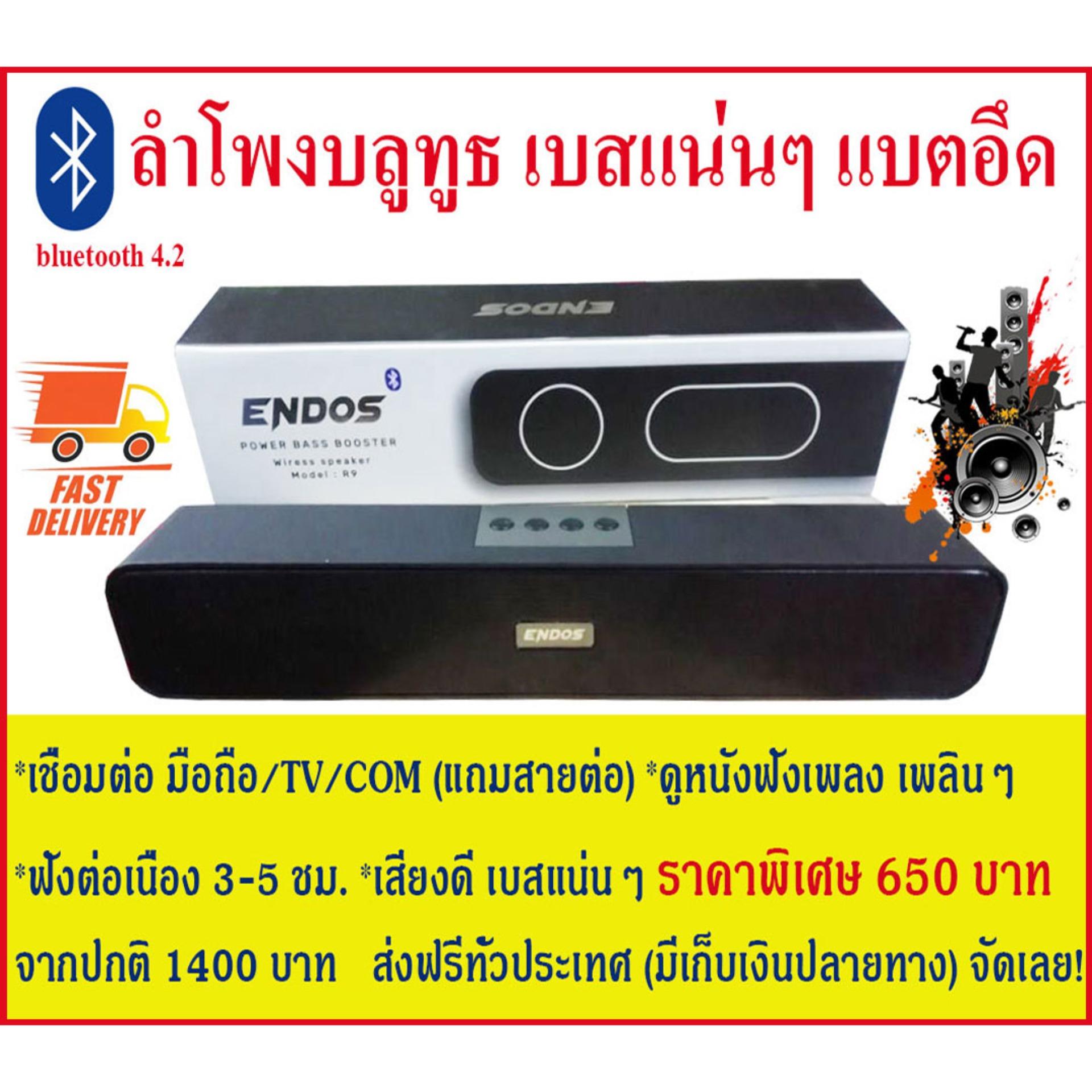 ดูภาพ ลำโพงบลูทูธ ENDOS R9 <br/>เพิ่มเติม ลำโพงบลูทูธ ENDOS R9