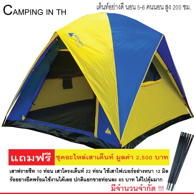 ดูภาพ CAMPING IN TH เต็นท์ Mocho V ขนาด 270 x 270 x 200 ซม. ส่งด่วน KERRY EXPRESS เพิ่มเติม CAMPING IN TH เต็นท์ Mocho V ขนาด 270 x 270 x 200 ซม. ส่งด่วน KERRY EXPRESS