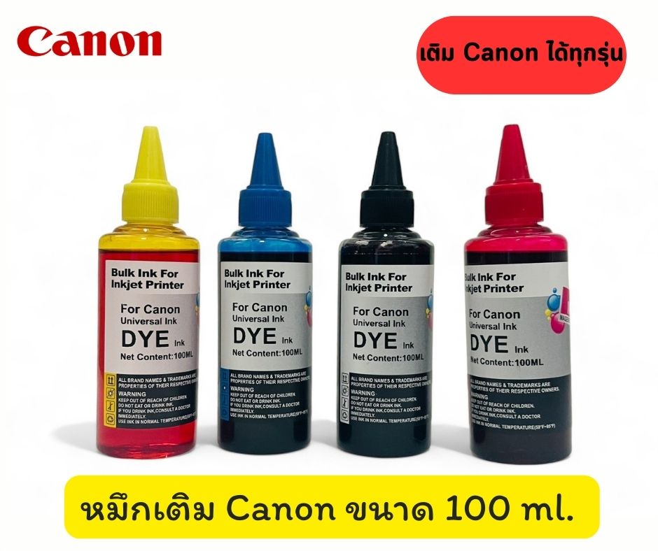 หมึกเติม canon MP287 IP2770 IP2870 TS307 E480 PG810 811 ขนาดบรรจุ 100 ML ราคา 33 บาท*ส่งฟรี