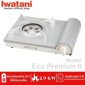 ภาพหน้าปกสินค้าเตาแก๊สกระป๋องยี่ห้ออิวาตานิ (Iwatani) รุ่น Eco Premium II ที่เกี่ยวข้อง