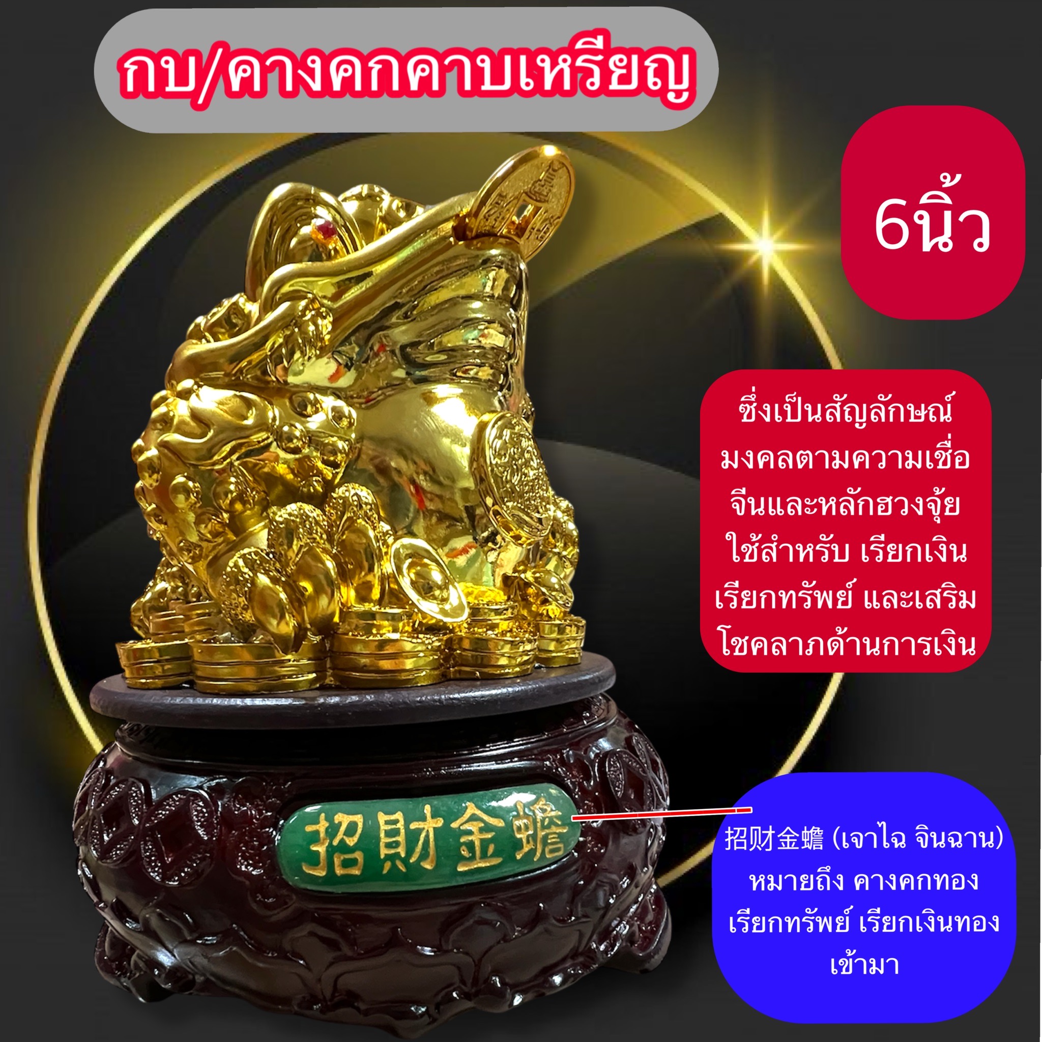 Frog, Money-Carrying Frog / Three-Legged Toad, Enhances Feng Shui, Good Luck, Money, Auspicious Items, Enhances Luck, Cures Bad Luck, Decorates, and Adorns.