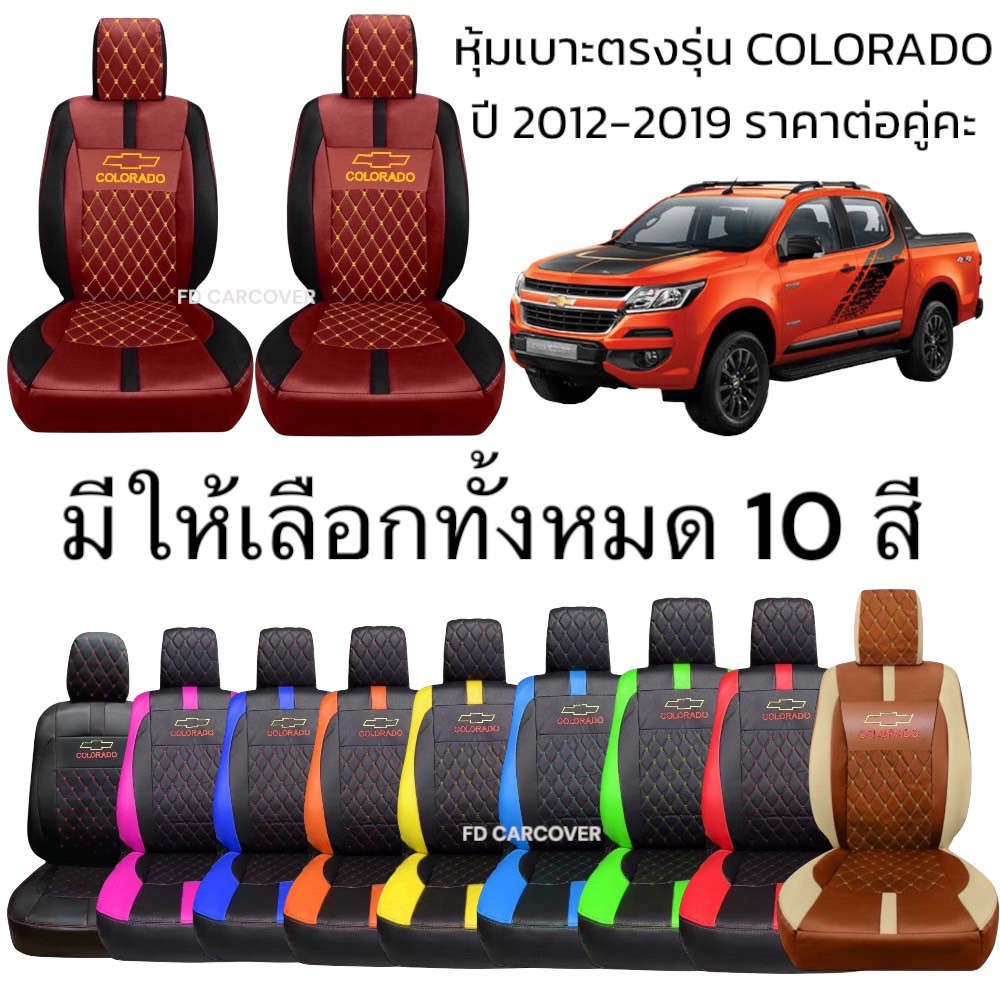 🔥Multi Color optional🔥Colorado 2012-2019 VIP 5D car seat cover semi-synthetic material Grade A + comfortable sport design ราคา 645 บาท*ส่งฟรี