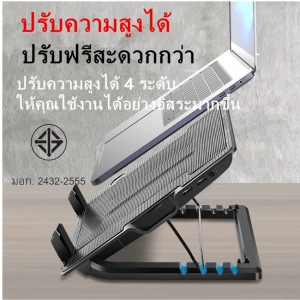 ภาพหน้าปกสินค้าNoteBook Stand & Cooling Pad พัดลมระบายความร้อนโน๊ตบุ๊คปรับระดับได้ (สีดำ) รุ่นLM25 LAICAI-1 ที่เกี่ยวข้อง