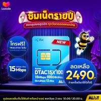A lot Tech ❇️ ส่งฟรี ซิม ซิมดีแทค ซิมเน็ตรายปี ซิมรายปี ซิมเทพ ซิมเน็ต Sim Dtac ซิมเนตรายปี คงกระพัน ดีแทค รายปี 1ปี Simเทพ เนตไม่อั้น ซิมเทพรายปี