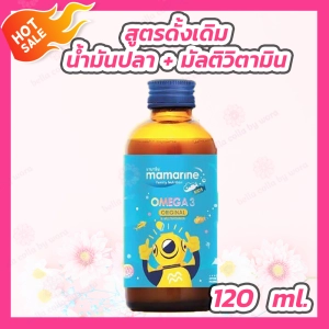 ภาพหน้าปกสินค้าMamarine Kids Omega 3 Plus Mitamin มามารีน โอเมก้า 3 พลัส มัลติวิตามิน [120 ml. - สีฟ้า] ที่เกี่ยวข้อง