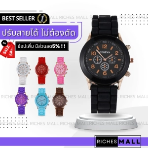 สินค้า Riches Mall RW163 นาฬิกาข้อมือผู้หญิง นาฬิกา GENEVA วินเทจ นาฬิกาผู้ชาย นาฬิกาข้อมือ นาฬิกาแฟชั่น Watch สายซิลิโคน พร้อมส่ง
