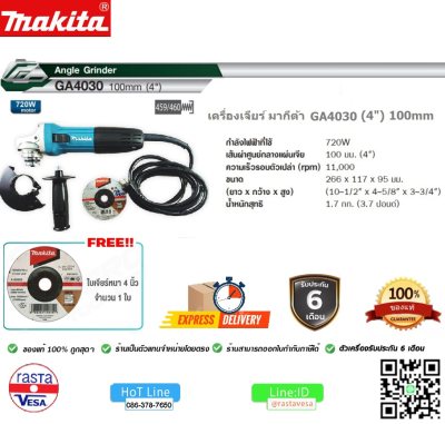 เครื่องเจียร Makita GA4030 ของแท้ พร้อมส่งทันที