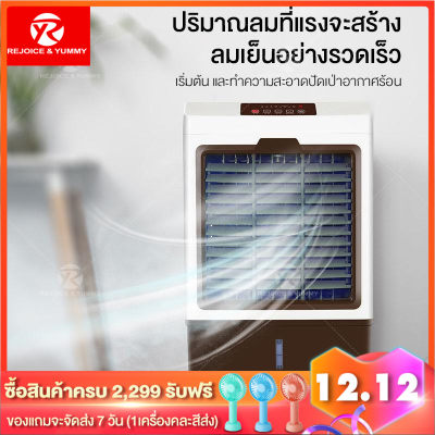 R&Y พัดลมไอเย็น เครื่องปรับอากาศ เคลื่อนปรับอากาศเคลื่อนที่ เครื่องปรับอากาศ มีกระบอกสำหรับ Cooler Conditioner
