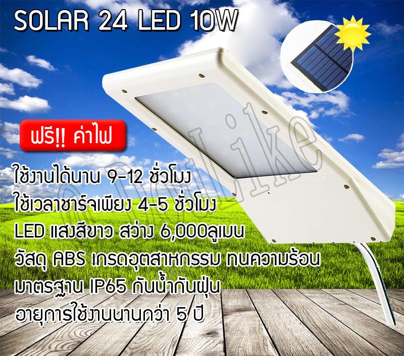 จักส่งฟรี kerry ?ไฟLED ไฟSOLAR ไฟสปอร์ตไลท์ โคมไฟled โคมไฟโซล่าเซล โคมไฟโซล่าเซลล์ โคมไฟถนน ไฟถนน รุ่นEZY-SOLAR-W05-10WSolar Cell 24 LED สว่างเห็นชัด สว่าง 6000 LM สว่างยาวนาน  ยอดขายอันดับ 1