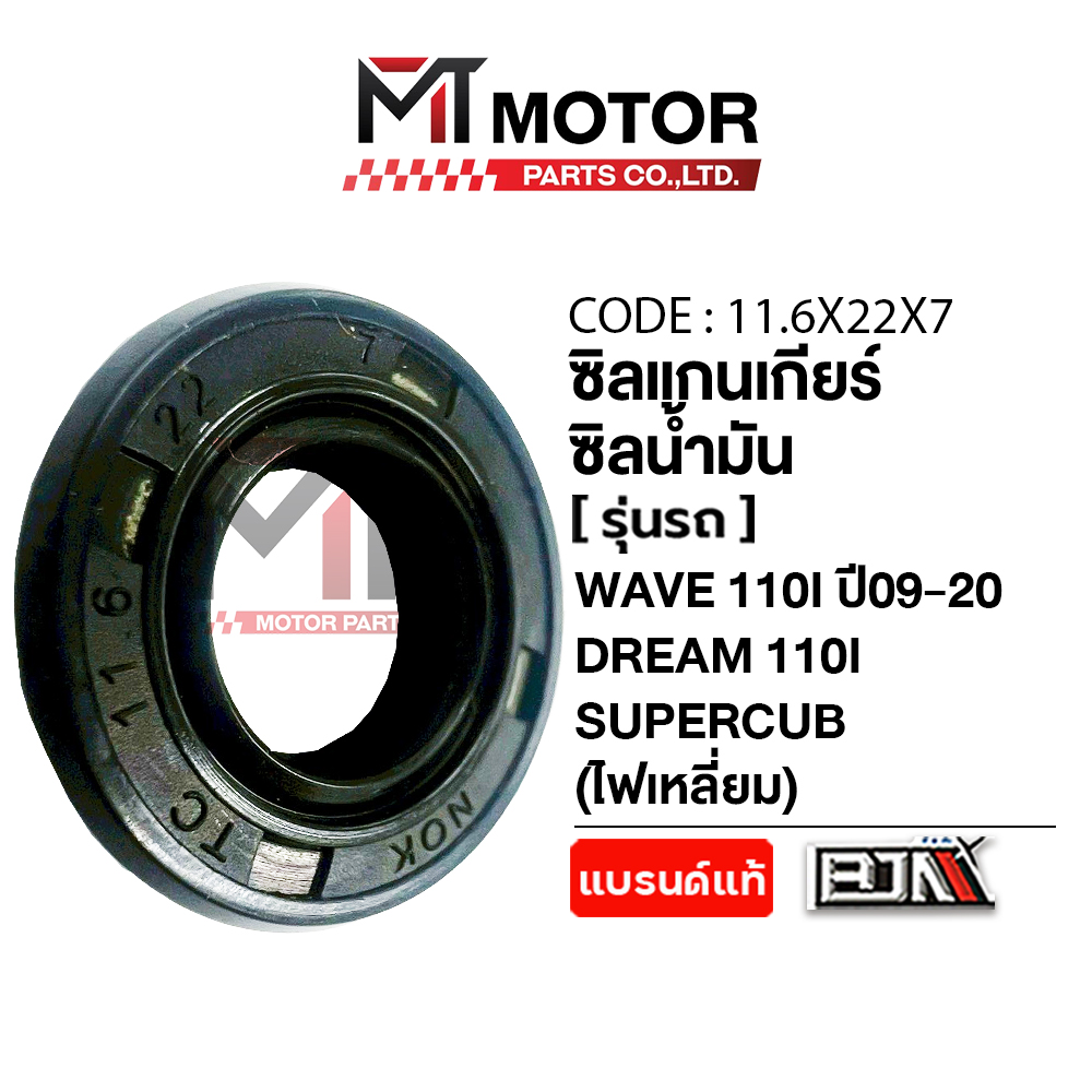 Gear Shaft Seal Honda Wave 110-I Year 09-2020, Dream 110-I, Supercub, Msx Grom (11.6X22X7) (Mt) Gear Shaft Seal Dream Gear Shaft Seal Wave Wave Gear Shaft Seal Msx Gear Shaft Seal ราคา 15 บาท*ส่งฟรี