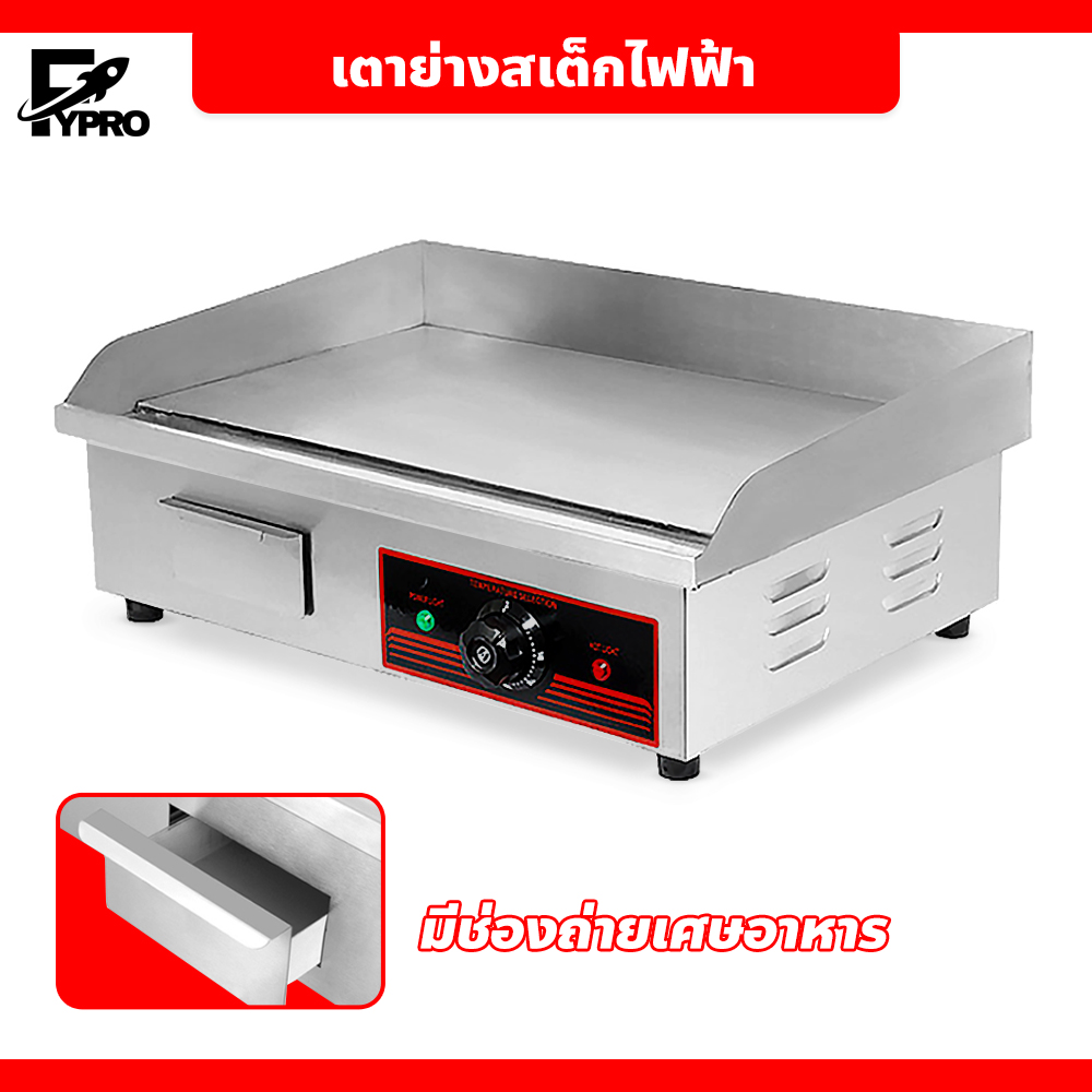 เตาย่างสเต็กไฟฟ้า แบบเรียบ เตาปิ้งย่างไฟฟ้า เตาย่างสเต็กหน้าเรียบ ราคา 1,802 บาท*ส่งฟรี