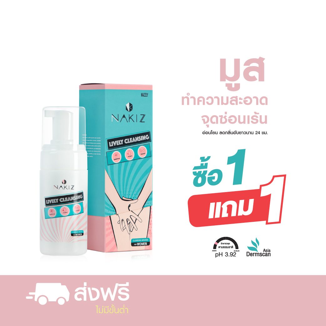 Lazada Thailand - Free shipping!! NAKIZ – mousse to clean hidden spots, wash sisters, smelly, vaginal discharge, itchy NAKIZ LIVELY CLEANSING 80 ml. (1 bottle)