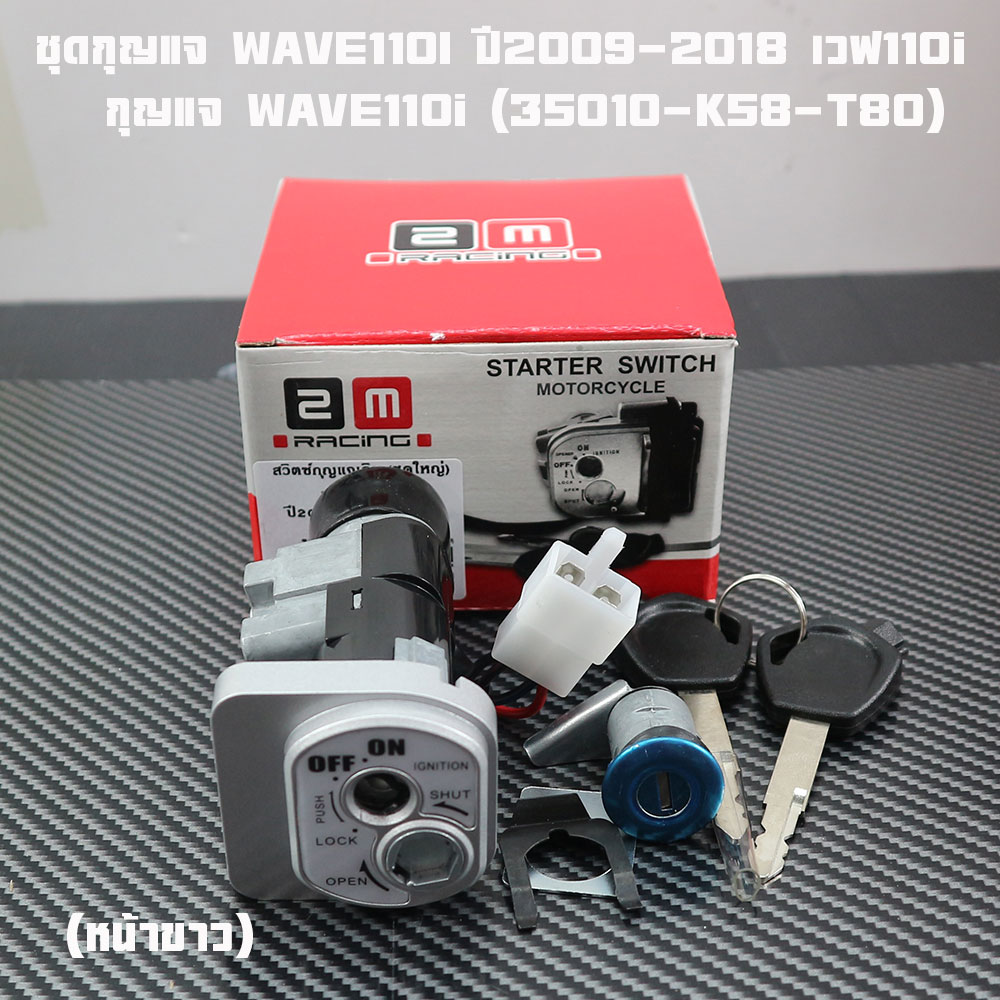 Wave110I Key Set, Year 2009-2018, Wave110I Key Switch, Wave110I Key (35010-K58-T80), Wave110I Key, White Front, Genuine 2m Brand.