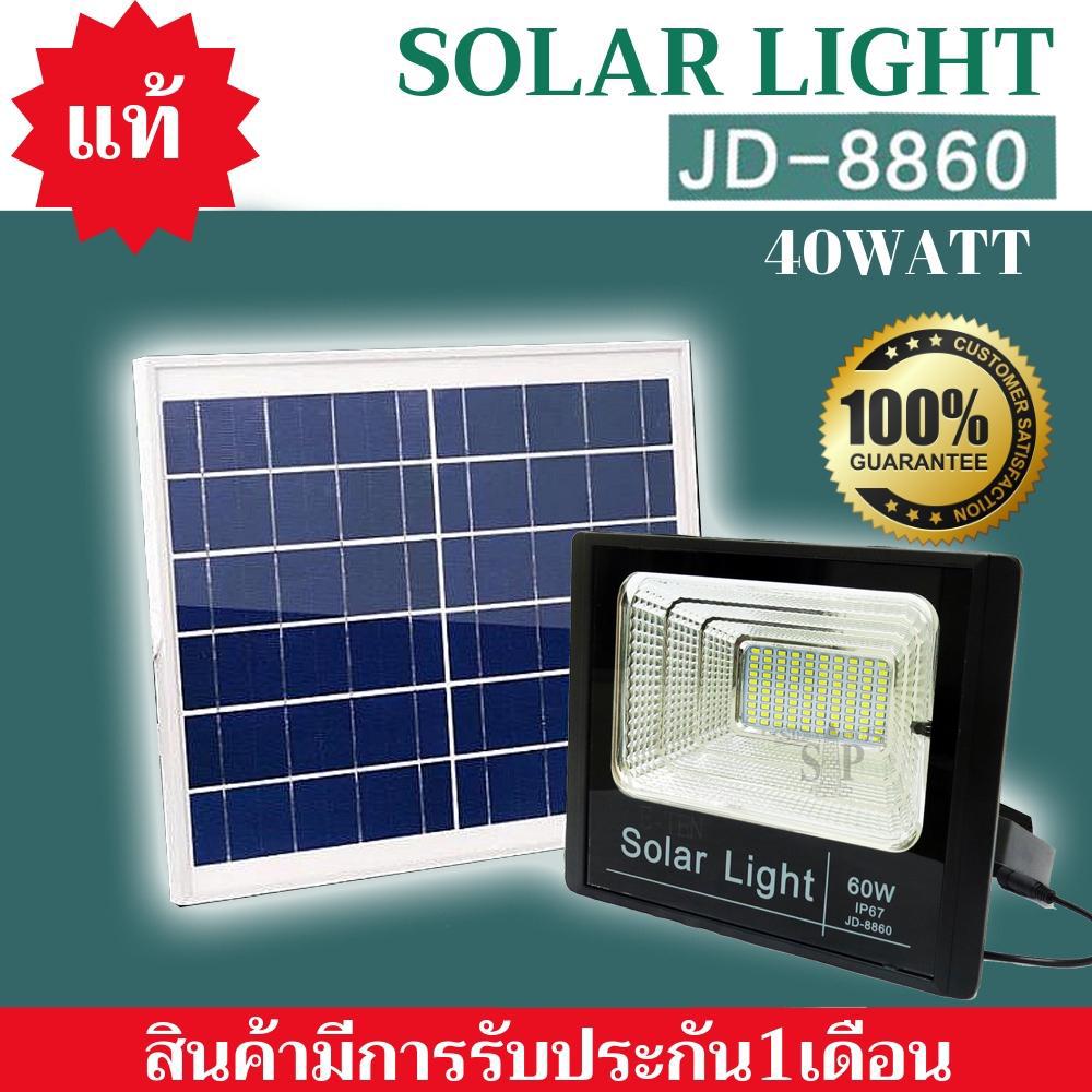 Nail Master ไฟสปอร์ตไลท์โซล่าเซล Solar Light 10W 25W 40W led แท้จาก JD รุ่น JD-8810 JD-8825 JD-8840 JD-8800 JD-8200 แสงขาว Floodlight ฟลัดไลท์ Spot Light Solar cell 10 25 40 60 100 200 วัตต์ โคมเพชร โคมไฟสวน โคมไฟถนน โคมไฟโรงรถ แผงโซล่าร์ รีโมท