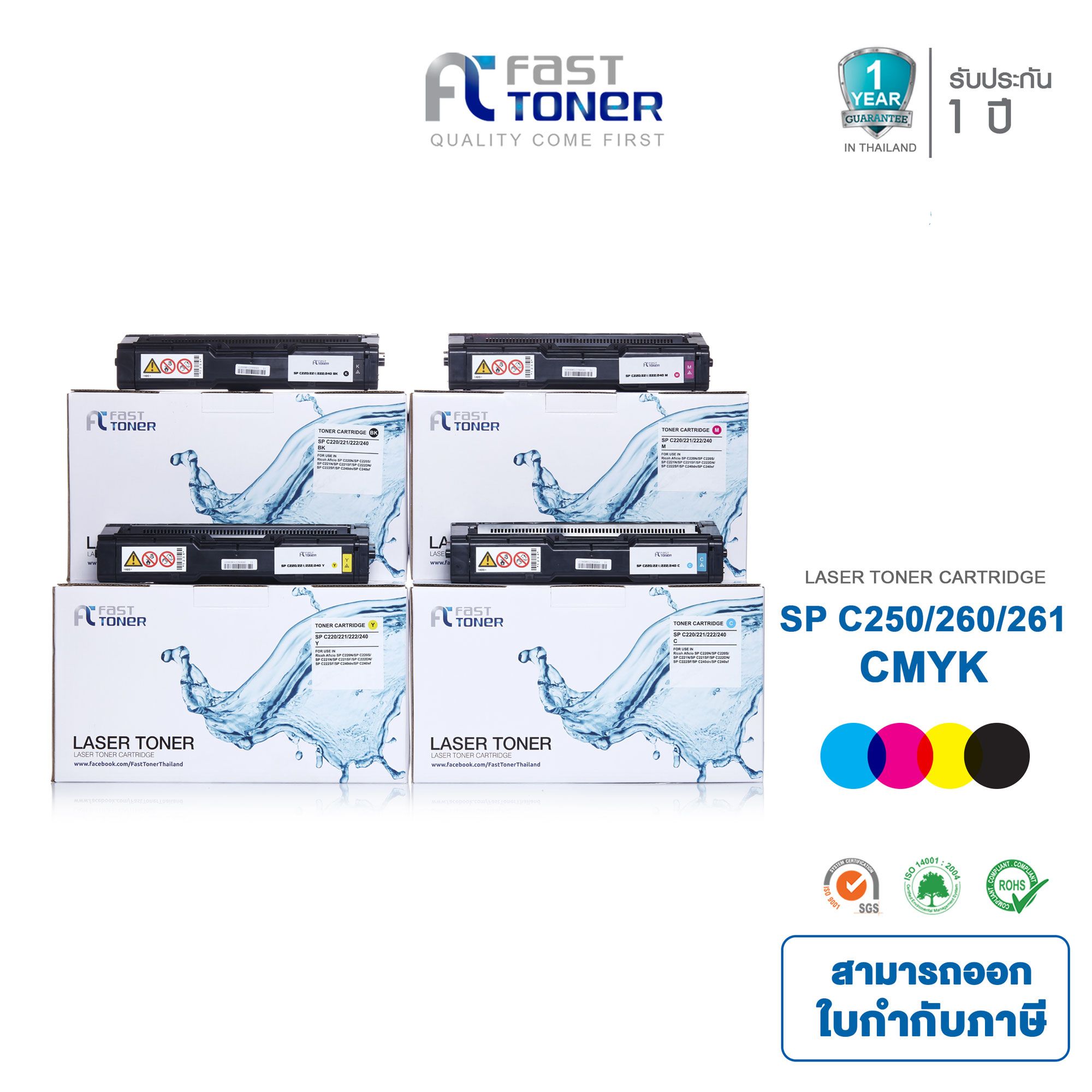 Fast Toner equivalent to RICOH SP C250/260/261 BK, c, m, y for RICOH SP c250dn/c250sf/c260dnw/c261dnw/c261sfnw ราคา 1,100 บาท*ส่งฟรี