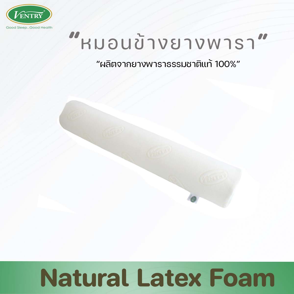 Ventry (หมอนข้างยางพาราหล่อทั้งก้อน Bolster Pillow หุ้มผ้าทอลาย Ventry) ราคา 2,145 บาท*ส่งฟรี